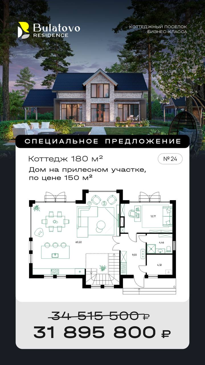 Спецпредложение на дом 180м2